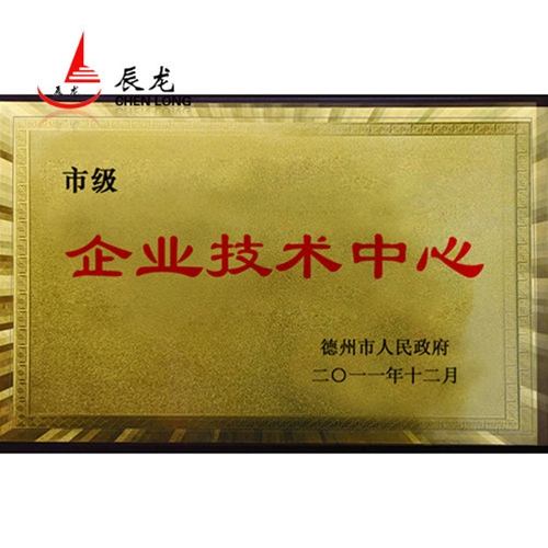 市級企業(yè)技術(shù)中心